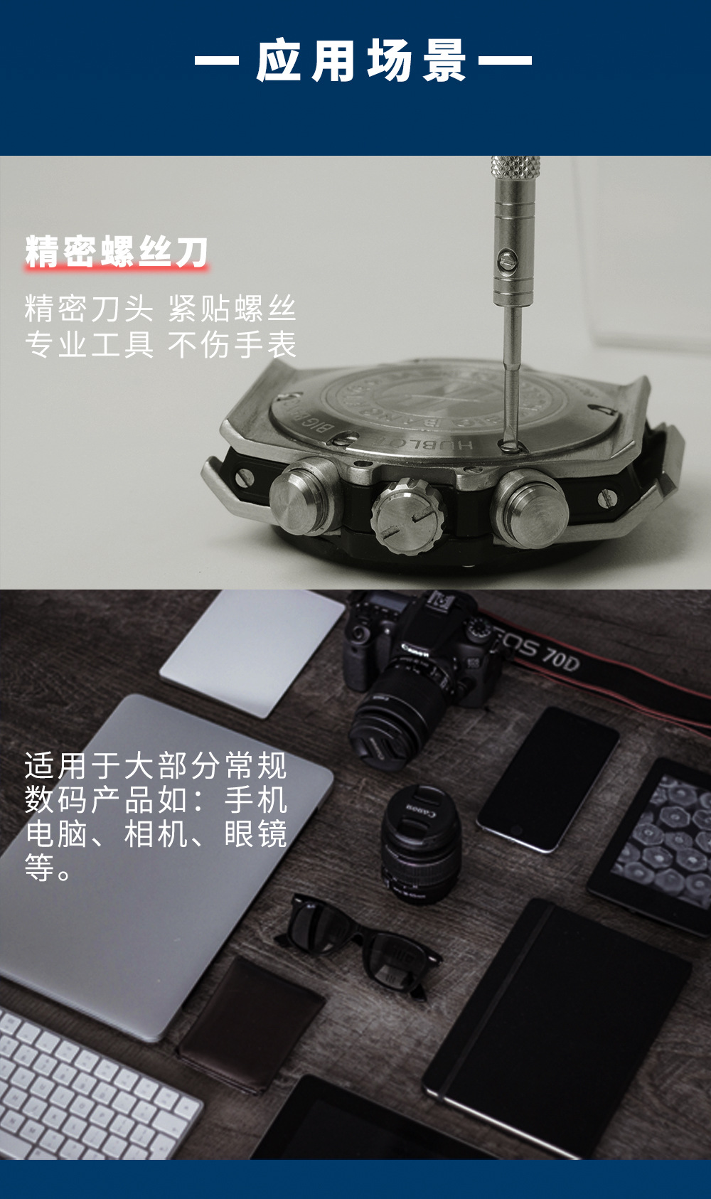 精密螺丝刀_05