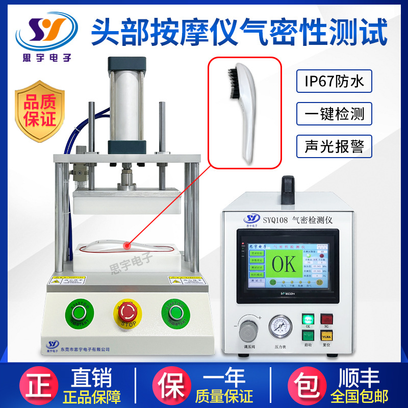 头部按摩仪气密性测试仪 高精度密封性检测仪 IP67-68防水测试仪
