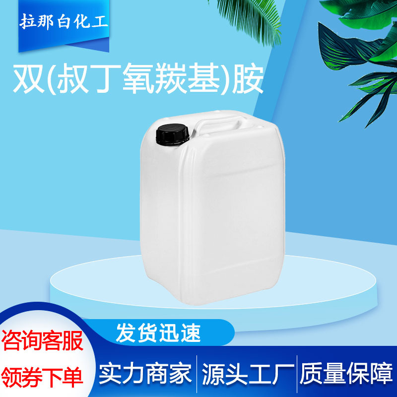 双(叔丁氧羰基)胺【51779-32-9】100克/瓶 现货 双(叔丁氧羰基)胺