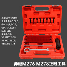 ����276��������ʱ���� ����M276 M278��ʱר�ù��� V6 V8������