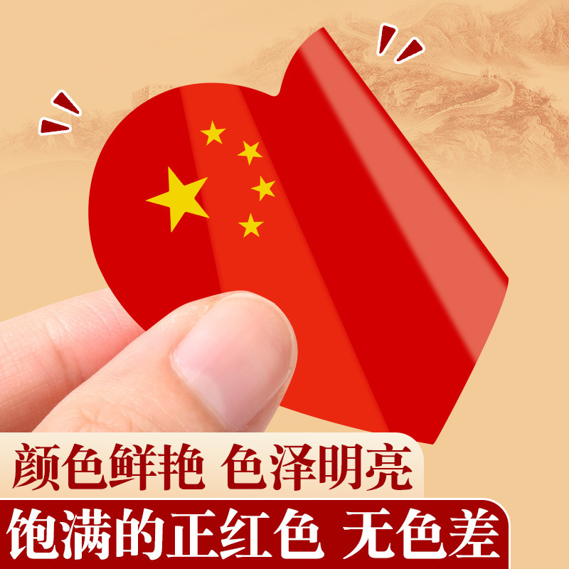 卷筒五星红旗脸贴学生运动会加油助威贴画国庆节喜庆爱心装饰贴纸|undefined