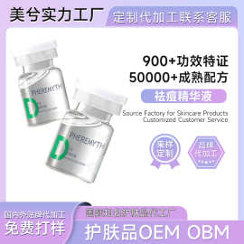 祛痘精华液腾宇定制控油淡化痘印去粉刺OEM代加工青少年祛痘精华