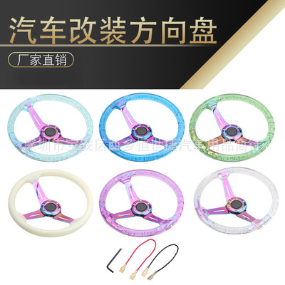 14寸賽車改裝方向盤水晶氣泡夜光七彩色透明亞克力遊戲競技方向盤