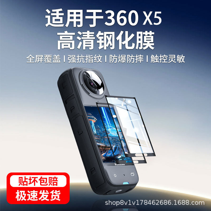 For Insta360 X5 Protective Film HD Tempered Film 360 Panoramic Motion Camera Film Anti-Scratch X5 Accessories