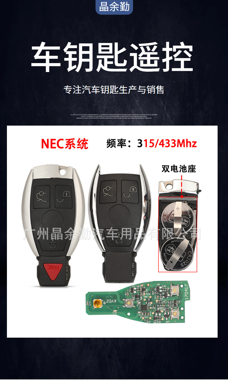 Suitable for 3-key 4-key Mercedes-Benz remote control car key NEC system frequency 315/433Mhz dual battery holder