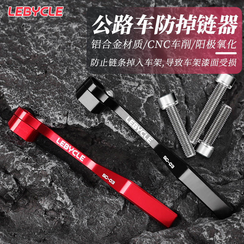 Dispositivo anti-caída de cadena de bicicleta de carretera Placa de dientes estabilizador de cadena guía de cadena universal tirón lateral dial frontal Dispositivo de cadena anti-caída