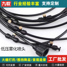 低压雾化喷头精细雾化喷雾2分快插喷雾园林庭院套装系统DIY批发