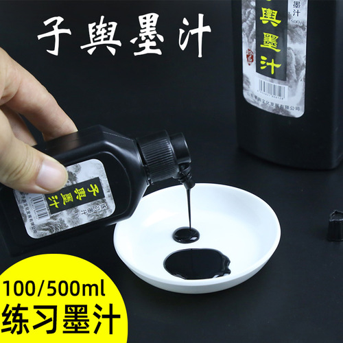 Ziyu practice ink student art training calligraphy class construction site ink fountain 100g/500g/1kg/2.5kg