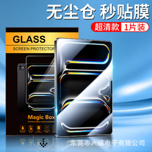 适用ipad平板无尘仓保护神器air6无尘仓钢化膜ipad9除尘舱钢化膜