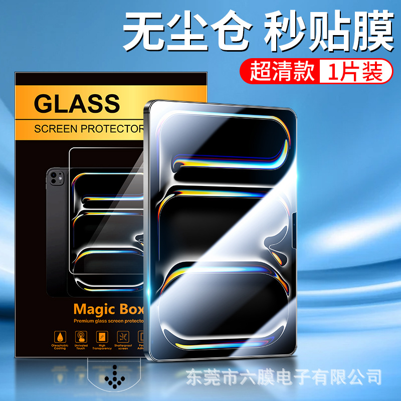 适用ipad平板无尘仓保护神器air6无尘仓钢化膜ipad9除尘舱钢化膜