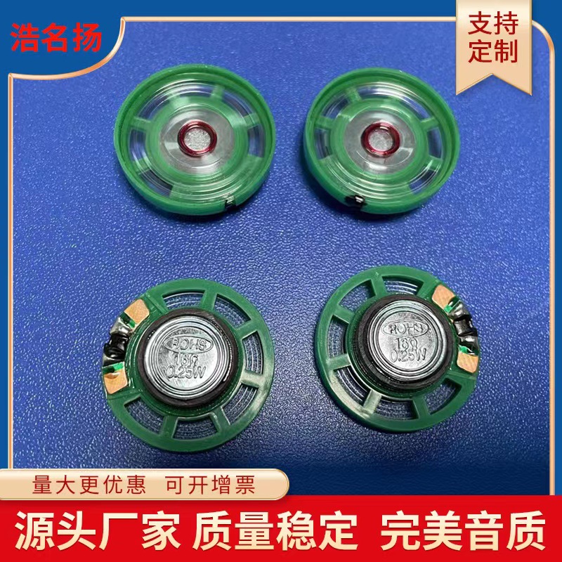现货27mm*9个高塑料外磁8欧/0.5W16欧0.25W喇叭扬声器玩具喇叭高