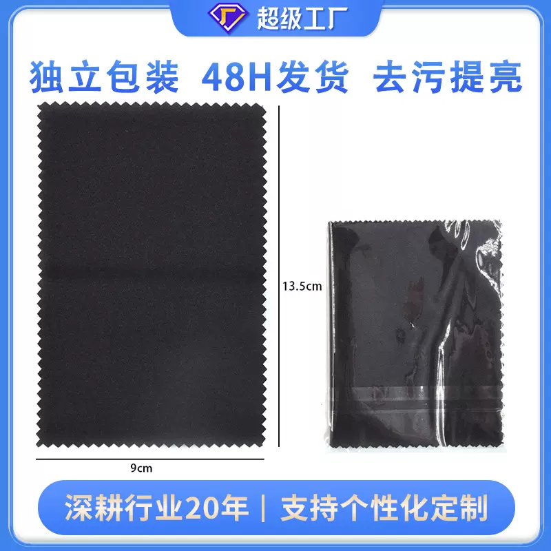 厂家批发珠宝饰品擦拭抛光定制布多尺寸擦银布独立包装 一件起批