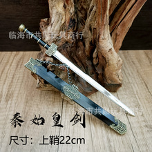 秦始皇剑古代冷兵器天子剑玩具刀剑金属武器手办模型摆件收藏把玩