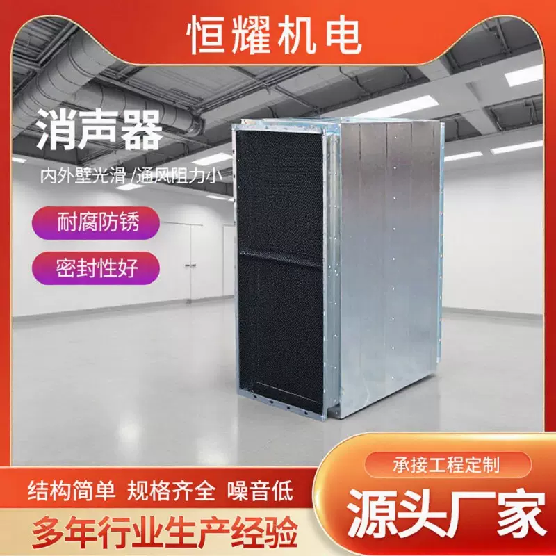 工业降噪设备消声器方形阻抗微穿孔消声器空调送风降噪消声静压箱