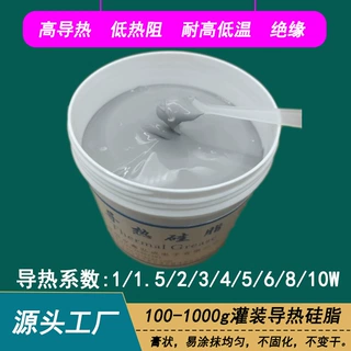 耐高温导热硅脂散热膏 不固化绝缘导热膏 CPU散热膏导热硅脂