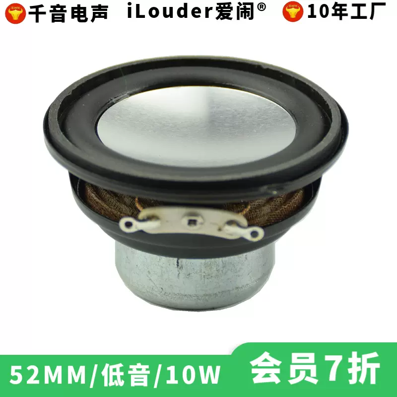 热卖52mm大功率10W喇叭2寸全频喇叭低音强 2寸蓝牙音箱扬声器工厂