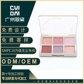 翠黛工厂6色眼影盘加工定制高光腮红6色一体修容盘哑光防水oemodm