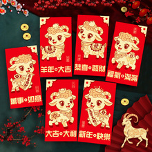 2027新款羊年红包新款卡通羊生肖可爱创意春节利是封过新年红包袋