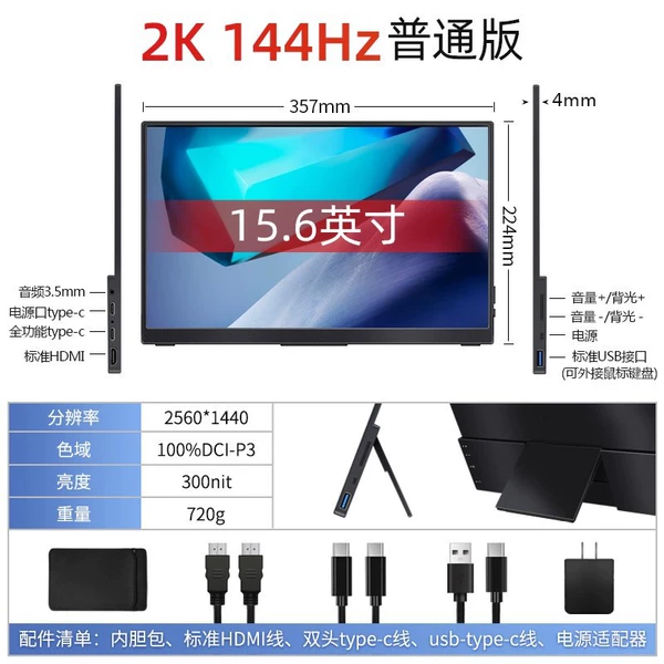 SQ15H 15.6-inch 2K/144Hz regular version