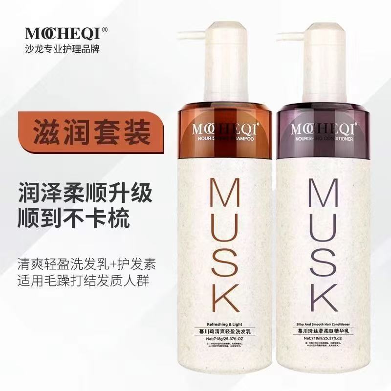 慕崎洗发水去屑控油蓬松水润光泽护发素持久留香发廊同款跨境包邮|undefined