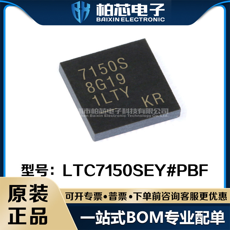 LTC7150SEY#PBF LTC7150SEY 丝印7150S 封装BGA42 原装正品现货ic