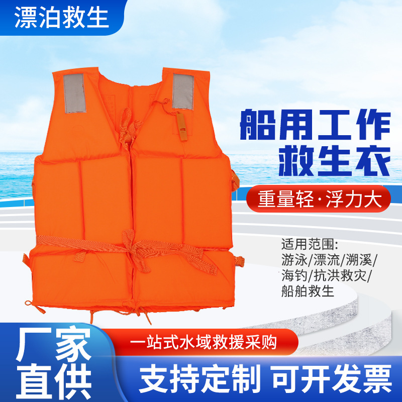 成人工作救生衣 便携大人钓鱼防洪救援救生衣 船用防汛抗洪救生衣