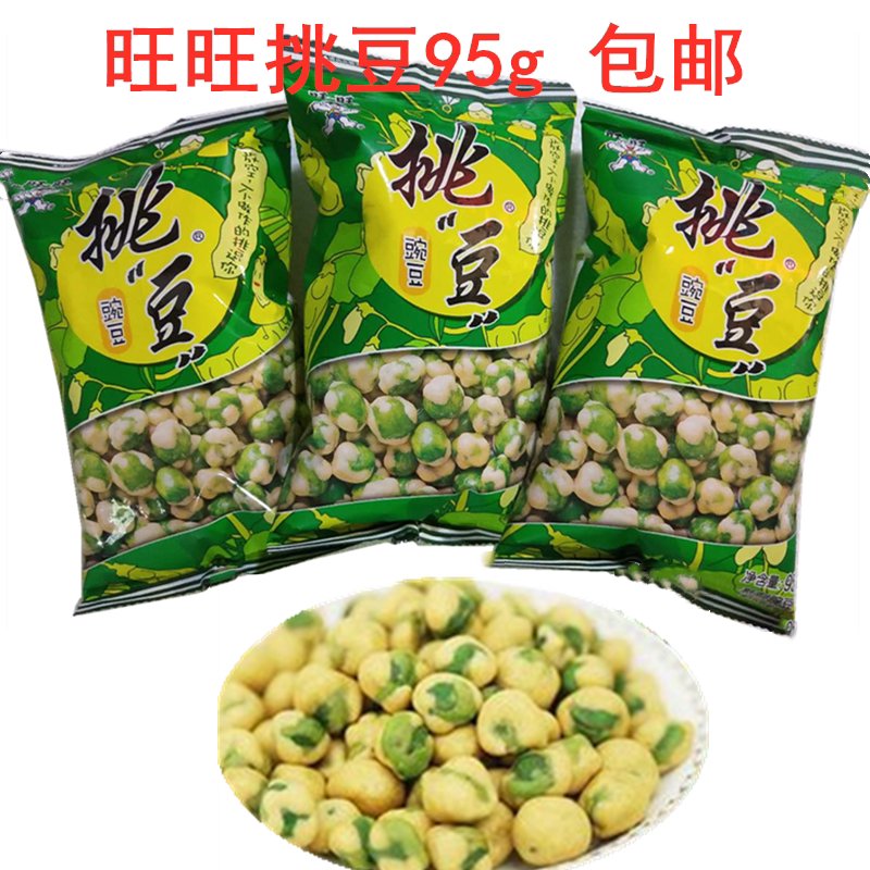 Wangwang 95g Peas Wangzai Green Beans Tease Snacks Green Peas Bowl Beans Nuts Fried Snacks