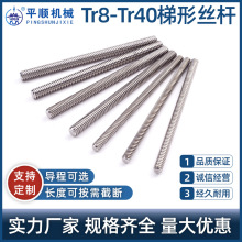 不锈钢梯形丝杆T型螺杆牙条丝杠全牙丝杆T8-T40单头双头螺杆螺栓