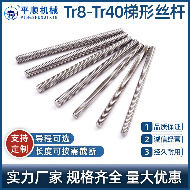 不锈钢梯形丝杆T型螺杆牙条丝杠全牙丝杆T8-T40单头双头螺杆螺栓