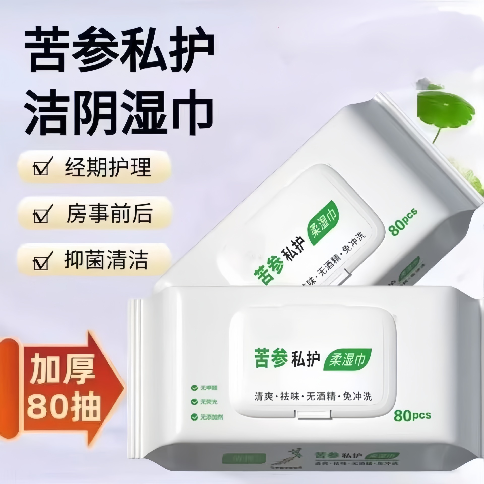 Toallitas húmedas de cuidado personal de sophora flavescens refrescantes y antibacterianas para mujeres, toallas húmedas de papel limpias sin irritación, gran capacidad image 1