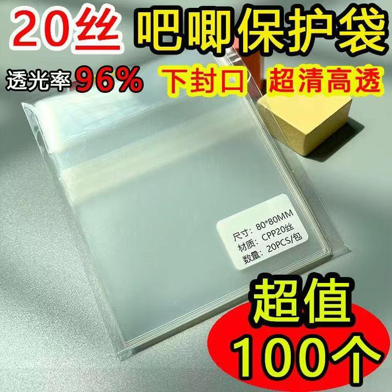 20 silk bark protective bag thickened hard self-sealing self-adhesive cover HD transparent badge laser ticket storage bag mixed 20 silk bark protective bag thickened hard self-sealing self-adhesive cover HD transparent badge laser ticket storage bag mixed
