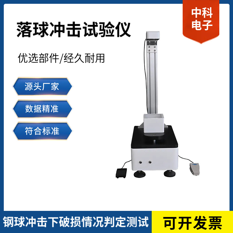 新款FBT-01H落球冲击仪 内置观察灯+中心定位 25/28.6mm钢球可选