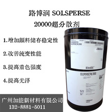 ����·����Solsperse 20000����ɢ�� ��īͿ��̿��ר�����Ϸ�ɢ��