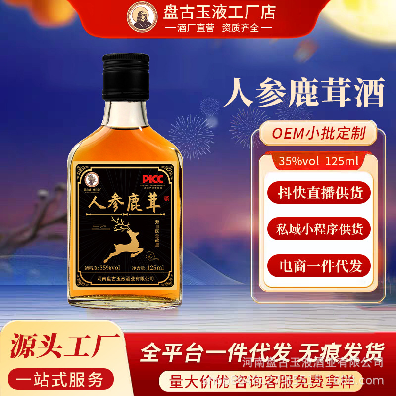人参鹿茸酒鹿血鹿鞭纯高粱酒125ml*24瓶整箱男士滋补养生保健小酒
