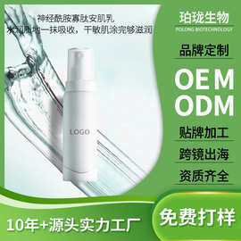 神经酰胺寡肽安肌乳贴牌定制深层修护舒缓紧致精华乳液OEM工厂