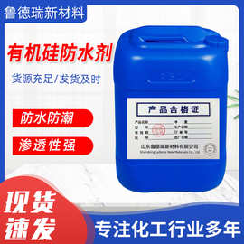 有机硅防水剂甲基硅酸钾钠 混凝土表面防渗保护防漏疏水防水剂