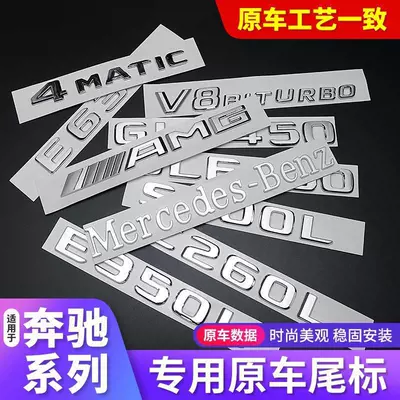 Mercedes-Benz car emblem, rear badge, E/C-Class, E300L/GLC/GLE/AMG/260L, alphanumeric and English lettering