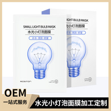 漾兰小灯泡水光补水保湿提亮面膜工厂加工OEM ODM美容院日化加工