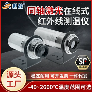 在线式单色红外线测温仪温度传感器感应探头测量同轴激光点定制