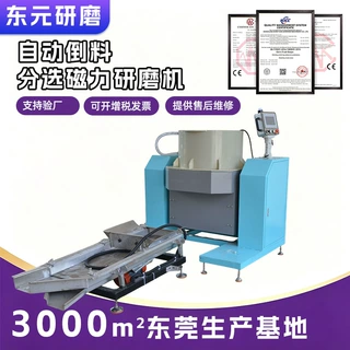 全自动倒料分选磁力研磨机金属工件去毛刺抛光机分离出料抛光机