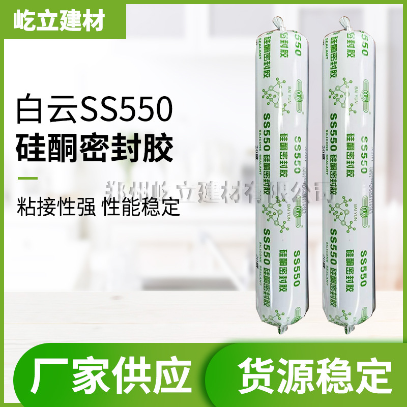 SS550门窗粘接密封胶玻璃幕墙硅酮密封胶建筑用高粘度