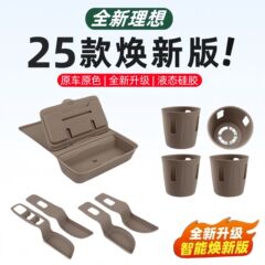 25款理想L6L7L8L9MEGA中控无线充垫硅胶储物盒车内饰必备用品改装