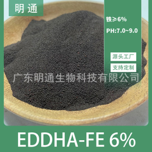 �F6 EDDHA�����F EDDHA-Fe 6% �Ҷ��������u�����������F�c