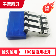 电动套丝机板牙干用干套丝无油板牙2寸4寸车丝牙刀虎王头沪工通用