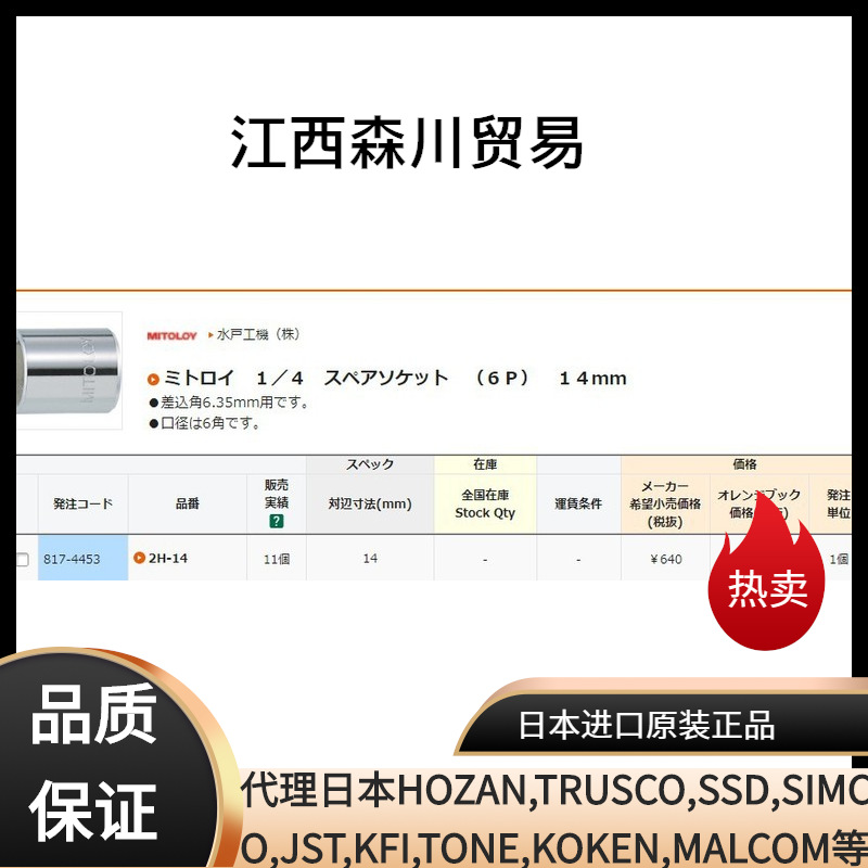 日本水户工机MITOLOY套筒2H-17