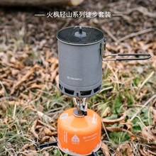 火枫轻山徒步套装BC轻量户外炉具锅具野营炊具套装自驾游煮饭神器