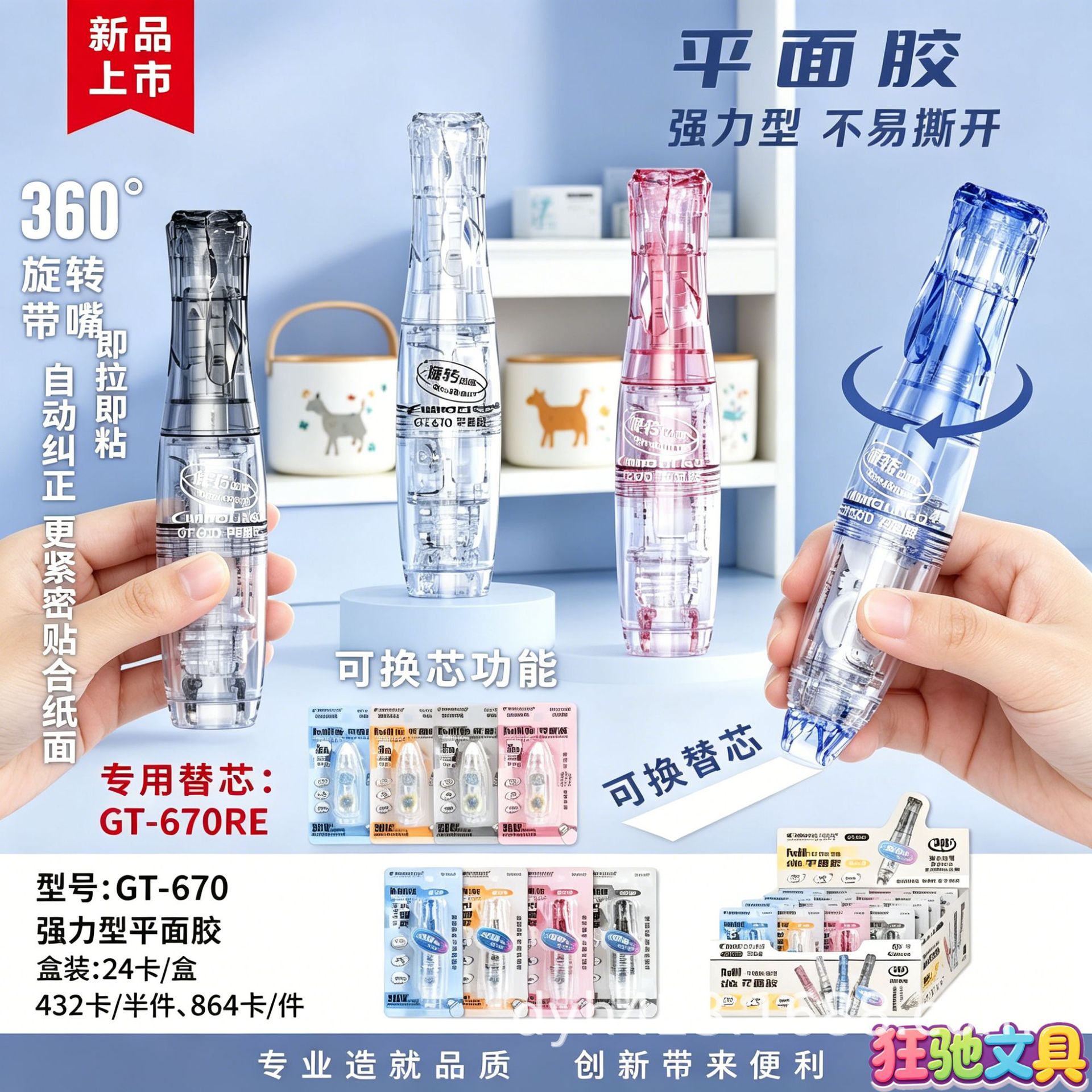 GT-670强力型平面胶 展5.png
