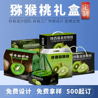 新款猕猴桃礼盒定制手提奇异果礼品盒定制手提猕猴桃礼品包装定制