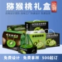 定制新款手提猕猴桃礼品盒