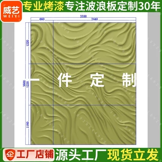烤漆波浪板装饰板波纹板波浪墙板墙面造型装饰板弧形板造型板半弧